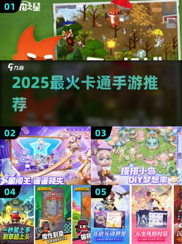 🔥2025最火卡通手游TOP榜💥截图1