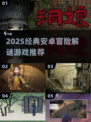2025爆款安卓解谜游戏🔥必玩冒险神作推荐✨