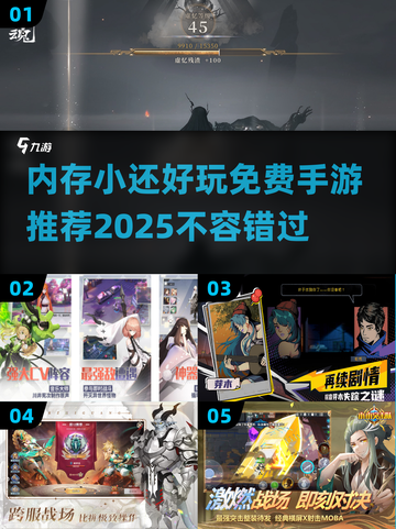 内存小也能玩！💥免费有趣手游推荐来了！🎮截图1