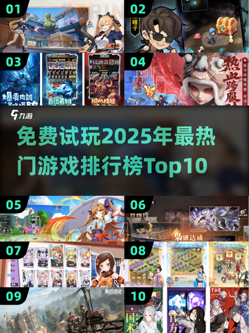 🔥2025免费试玩🔥游戏排行榜Top10出炉！🎮快来看看截图1