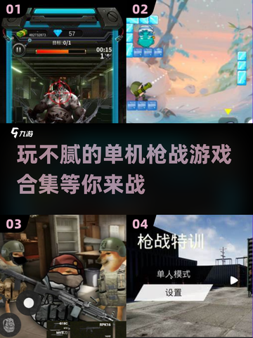 🔥2025最🔥单机枪战游戏合集，玩到停不下来！💥截图1