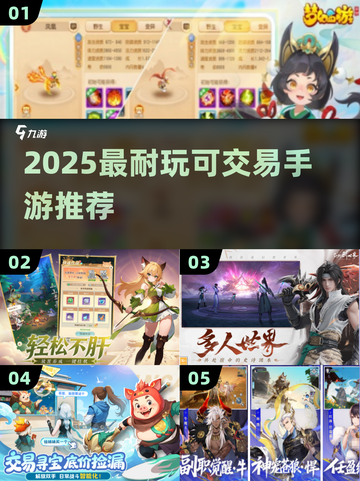 🔥2025最火手游交易TOP榜💥截图1