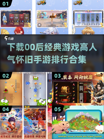 🔥00后经典手游下载秘籍，高人气怀旧游戏合集💥截图1