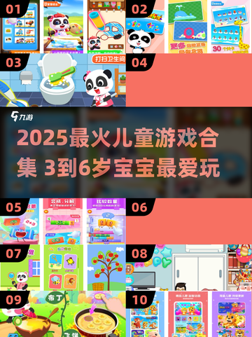 🔥3-6岁宝宝最爱游戏合集2025👶💥截图1