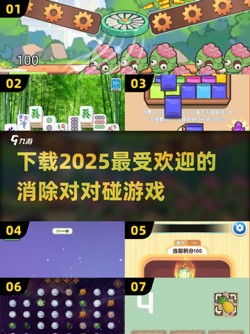 🔥2025超人气对对碰游戏下载秘籍✨截图1