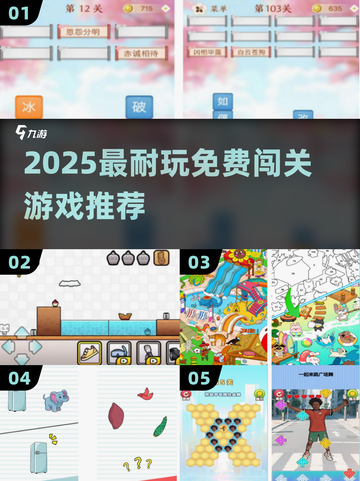 🔥2025最耐玩闯关游戏免费畅玩！🎮截图1