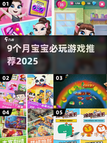 9个月宝宝游戏推荐🔥超好玩的早教游戏来啦！🎮截图1