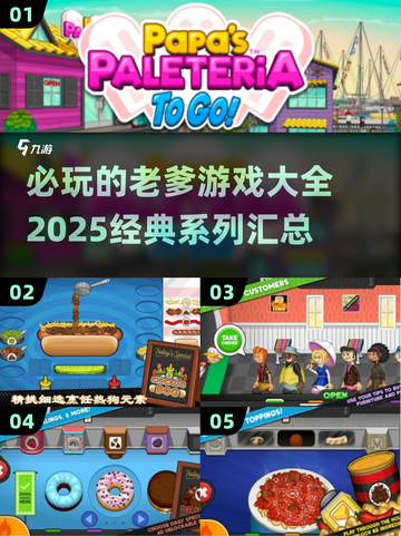 🔥2025必玩老爹游戏大全！💎截图1