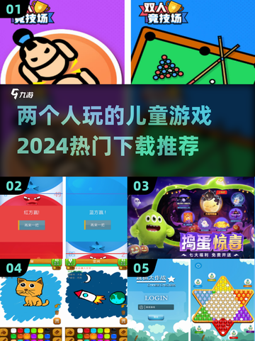 2024超🔥儿童游戏推荐！✨宝爸宝妈必看截图1