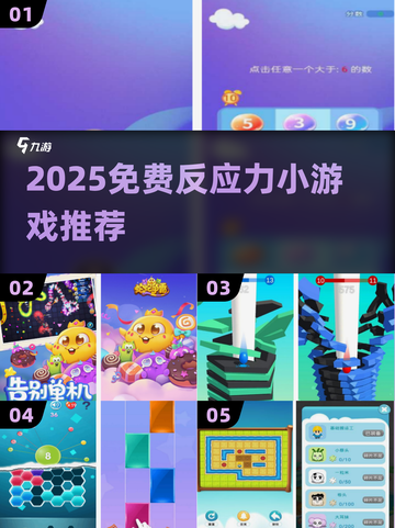 🔥2025免费反应力小游戏大公开！🎮手速党必玩💥截图1