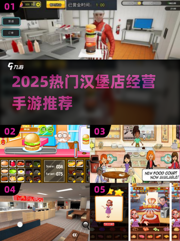 🔥2025最火汉堡店经营手游榜🍔✨截图1
