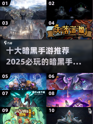 🔥2025必玩暗黑手游推荐🔥十大游戏等你来战！截图1