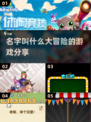 🔥2025超酷名字大冒险游戏合集来了！🎮快来看看有没有你心仪的🧐