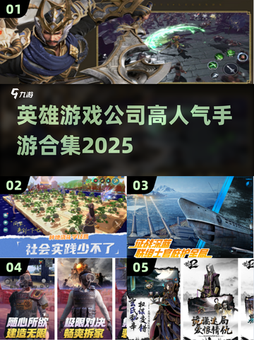 🔥英雄游戏公司高人气手游合集2025来袭！🎮截图1
