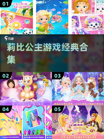 🔥2025最火莉比公主游戏✨截图1