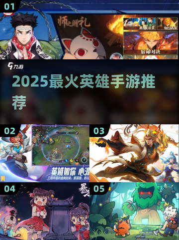 🔥2025最火英雄手游TOP榜💥截图1