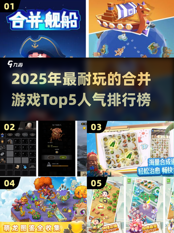 🔥2025最耐玩合并游戏TOP5榜单出炉！🎮截图1