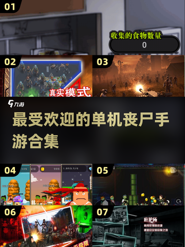 丧尸来袭！🔥2024最受欢迎单机手游合集🎉截图1