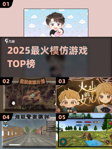 🔥2025最火模仿游戏TOP榜🎮截图1