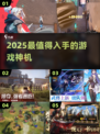 🎮2025最强游戏手机TOP榜🔥