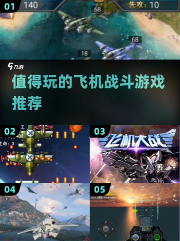 🔥2025必玩飞机战斗游戏推荐✈截图1
