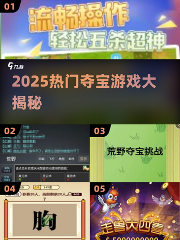 💎2025最火夺宝游戏TOP10曝光！截图1