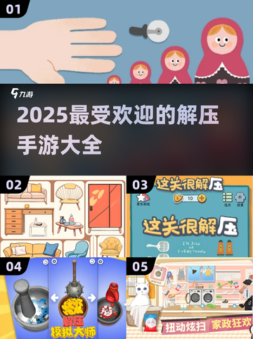 🌟2025超解压手游推荐，玩到停不下来！💥截图1
