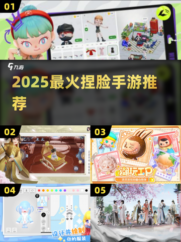 🔥2025最火捏脸手游TOP榜💥截图1