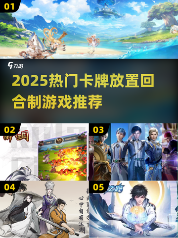 🔥2025卡牌放置游戏TOP榜💥精选合集速览！🎮截图1