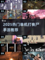 🔥2025丧尸游戏合集！单机爽玩推荐🎮