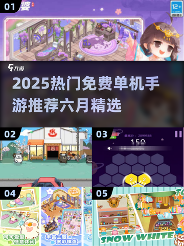 🔥六月免费单机游戏大放送！🎮截图1