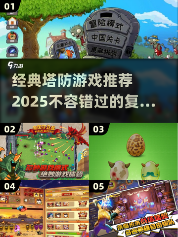 经典塔防游戏推荐🔥，2025必玩清单！🎮截图1