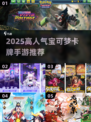 🔥2025高人气卡牌手游推荐！宝可梦集结来袭💥