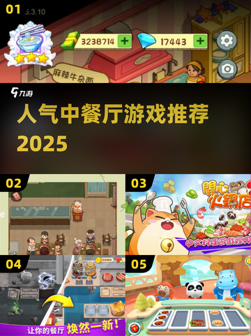 🔥2025最火中餐厅游戏TOP榜🏆截图1