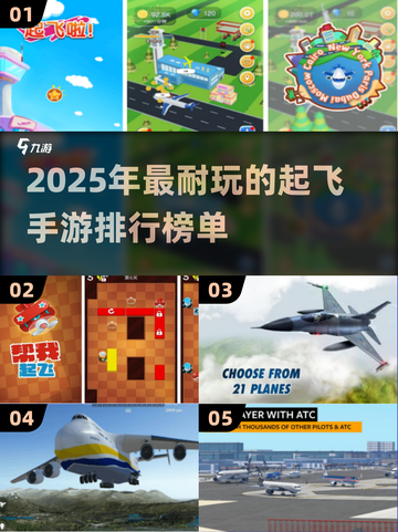 2025最🔥起飞手游排名🎉玩了就停不下来！截图1