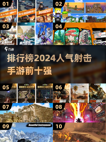 🔥2024必玩！高人气射击手游TOP10排行榜✨截图1