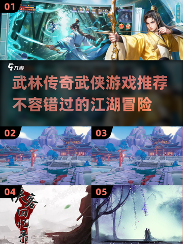 🔥2025必玩！高质量武侠游戏汇总🎉截图1