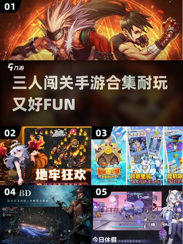 🔥三人闯关手游合集来袭！2024超耐玩推荐👇截图1
