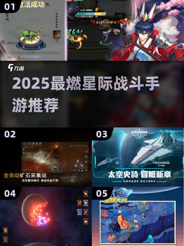 🔥2025最燃星际战斗手游💥截图1