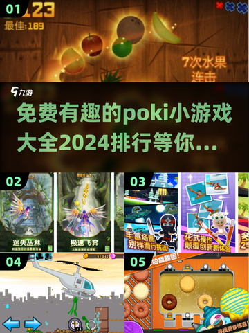 2024超🔥Poki小游戏排行榜✨免费玩不停！截图1