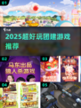 🔥2025超嗨团建游戏TOP榜💥