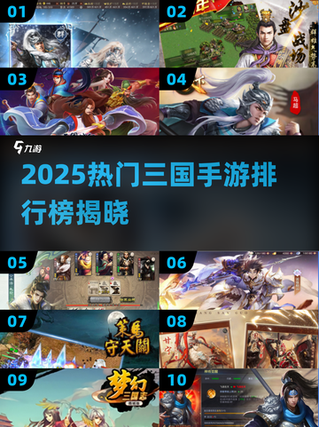 🔥2025最热三国手游TOP10榜单出炉！🎮截图1