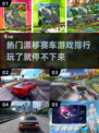 🔥2025最受欢迎的漂移赛车游戏TOP5✨玩了就停不下来！