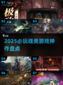 🔥魂类鼻祖曝光！2025必玩神作💥