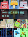 黑洞手游免费下载🔥TOP5推荐