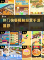 🔥2025必玩！超受欢迎的模拟经营手游下载🔗