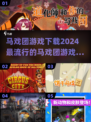 🔥2024必玩！超流行马戏团游戏下载秘籍🎉