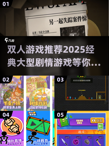 🔥2025必玩！经典大型剧情类双人游戏推荐🎮截图1
