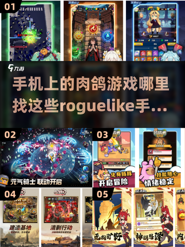 🔥2024必玩 roguelike手游合集✨肉鸽游戏推荐来啦！截图1