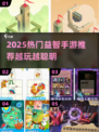🔥2025最烧脑益智手游推荐，越玩越聪明！🧠🎮